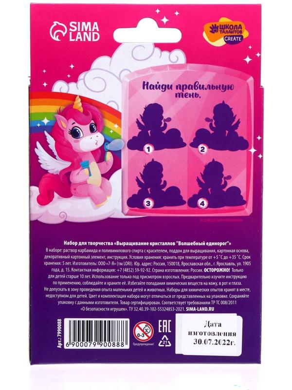 Набор для творчества. Лучистые кристаллы «Волшебный единорог»
