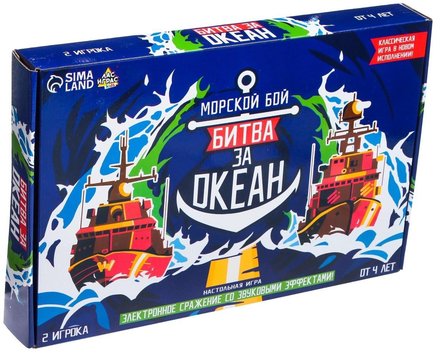 Настольная игра «Морской бой. Битва за океан»