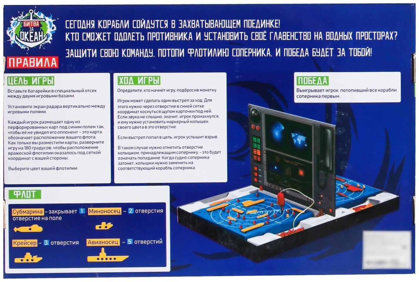 Настольная игра «Морской бой. Битва за океан»