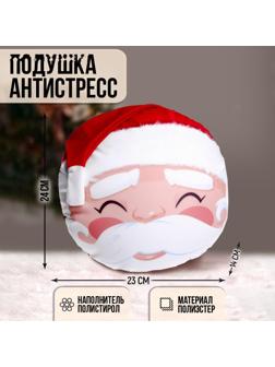 Подушка антистресс «Дед Мороз»