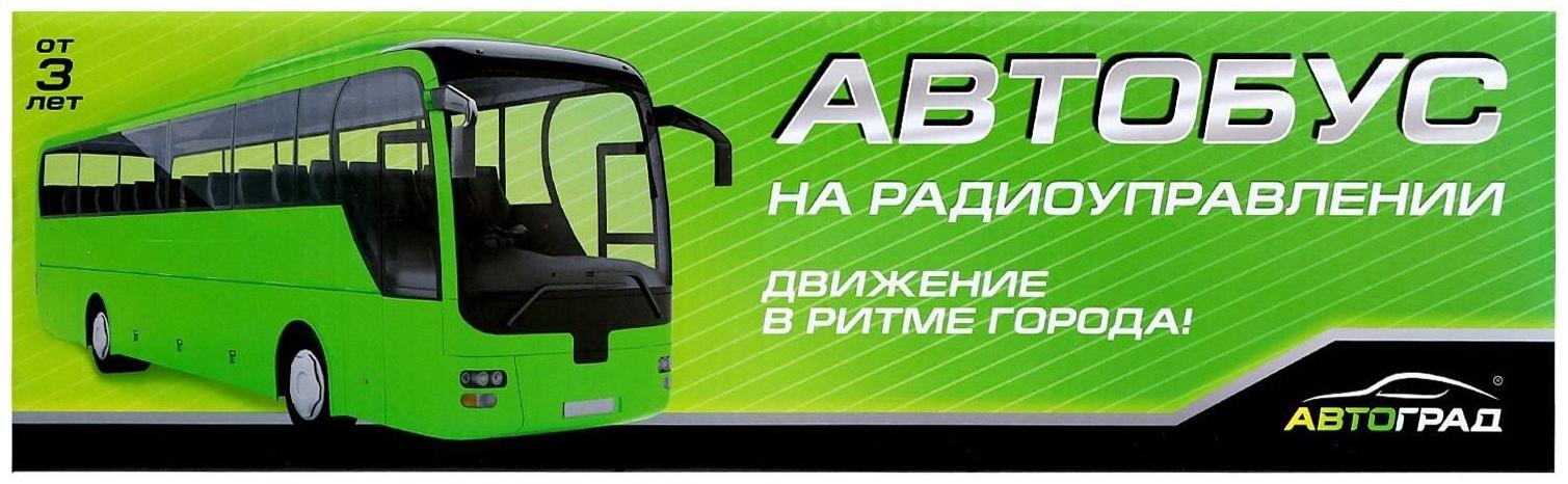 Автобус радиоуправляемый «Междугородний», 1:30, работает от батареек, цвет белый
