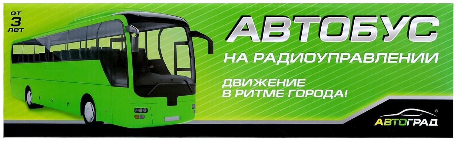Автобус радиоуправляемый «Школьный», 1:30, работает от батареек, цвет жёлтый
