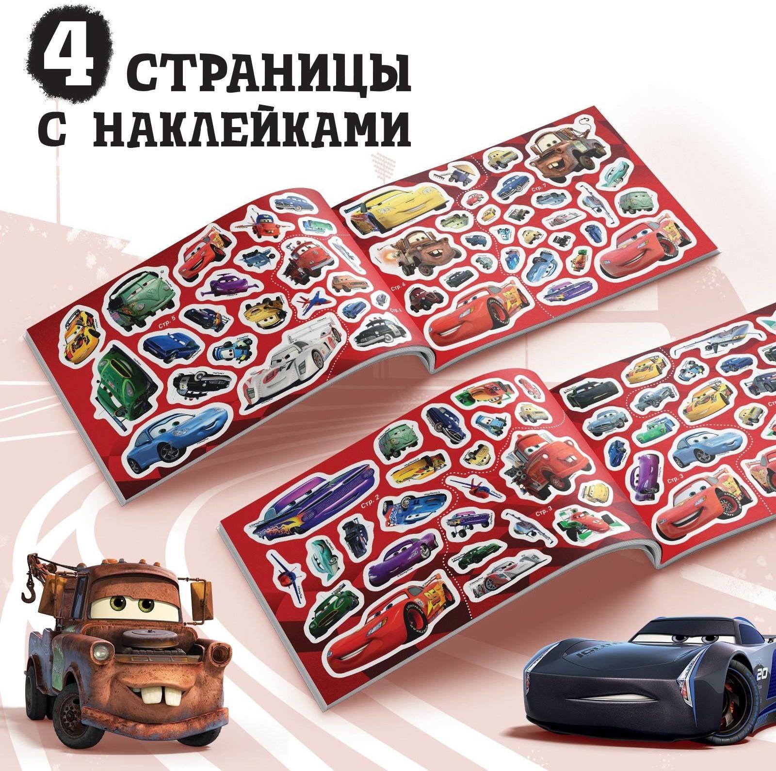 Альбом 100 наклеек «Маккуин», Тачки