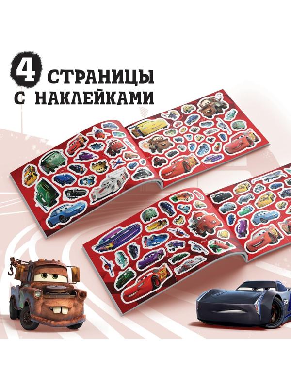 Альбом 100 наклеек «Маккуин», Тачки