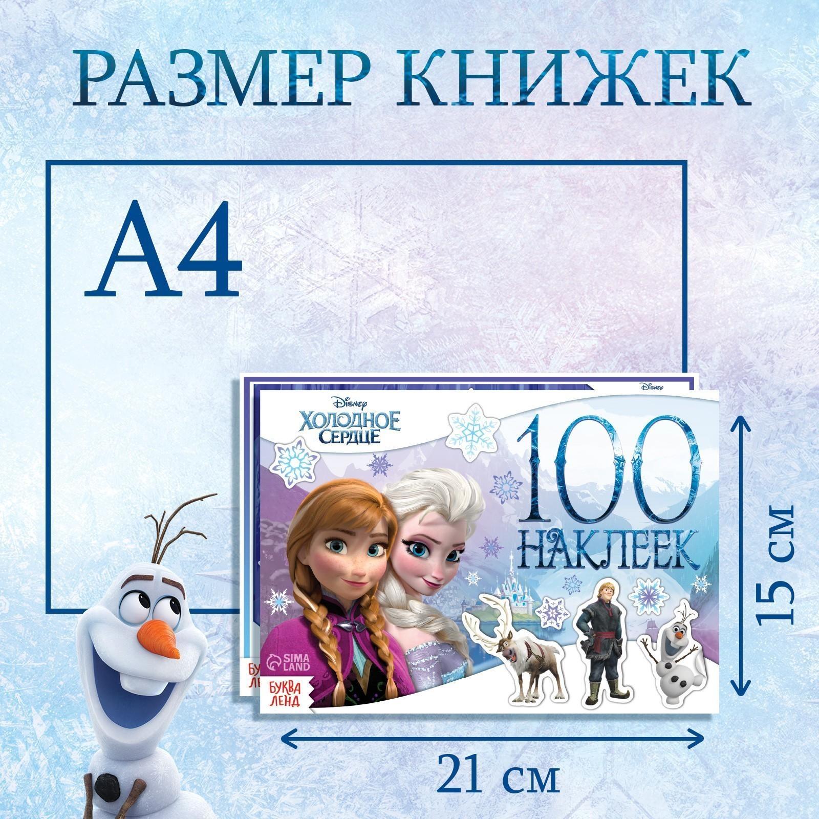 Набор альбомов 100 и 250 наклеек, 3 шт., «Холодное сердце»