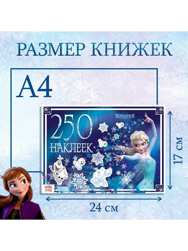 Набор альбомов 100 и 250 наклеек, 3 шт., «Холодное сердце»