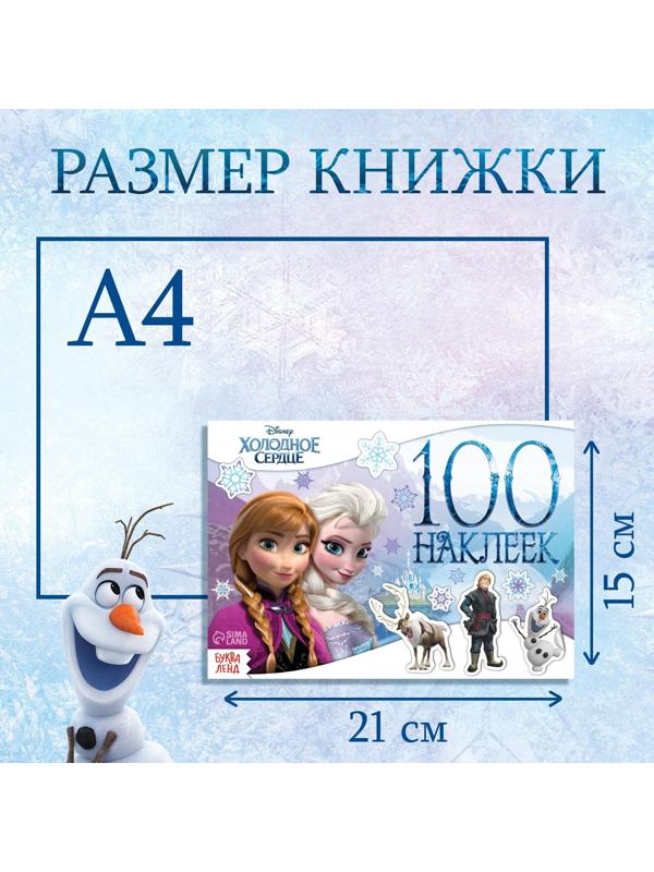 Альбом 100 наклеек «Снежные приключения», Холодное сердце