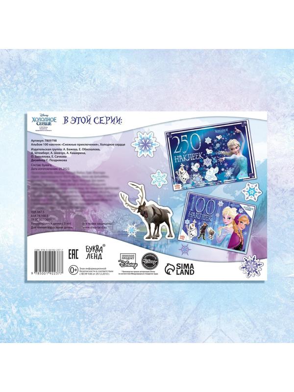 Альбом 100 наклеек «Снежные приключения», Холодное сердце