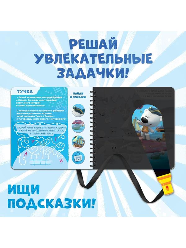 Книга с волшебным фонариком «У нас на Севере», Ми-ми-мишки