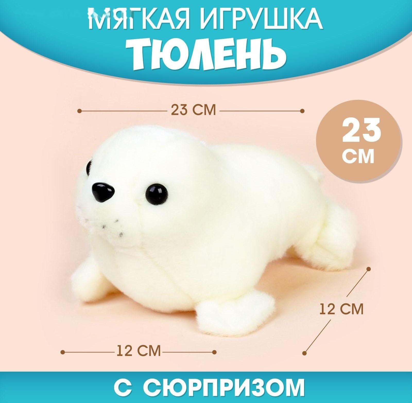 Мягкая игрушка «Мой лучший друг» тюлень