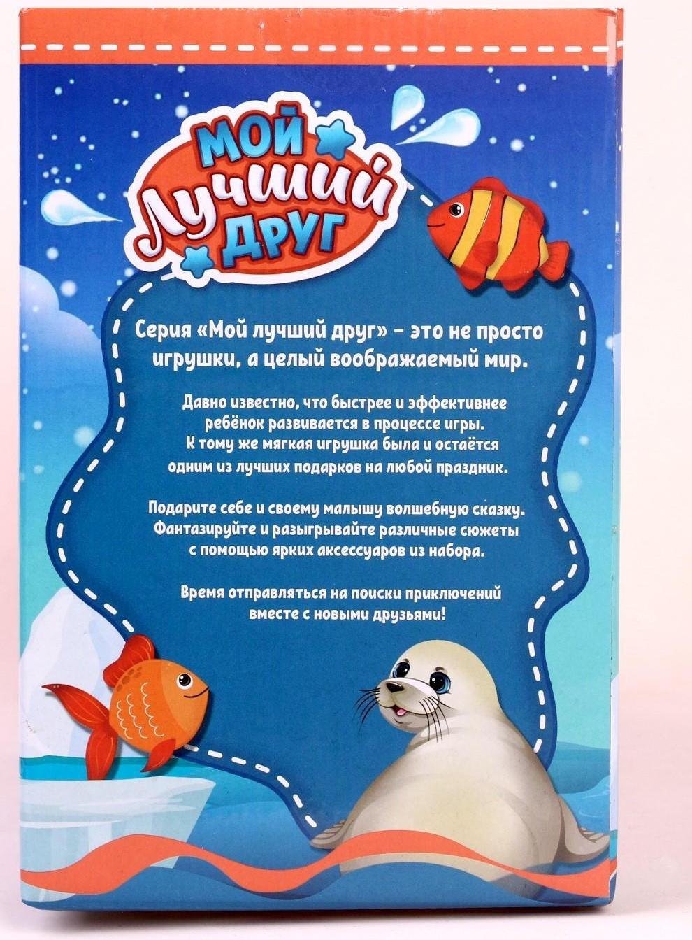 Мягкая игрушка «Мой лучший друг» тюлень