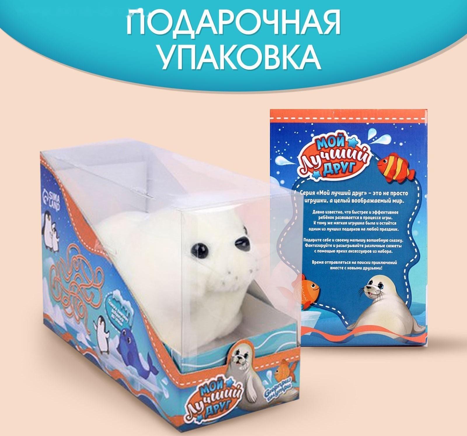 Мягкая игрушка «Мой лучший друг» тюлень