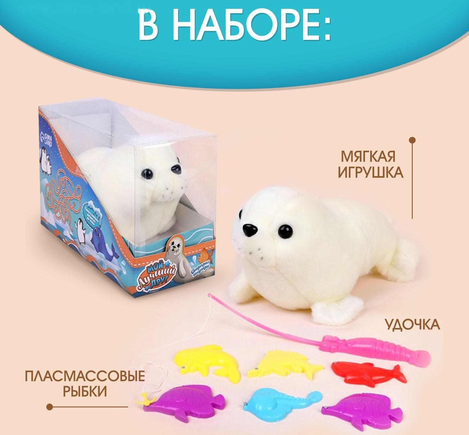 Мягкая игрушка «Мой лучший друг» тюлень