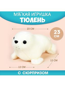 Мягкая игрушка «Мой лучший друг» тюлень