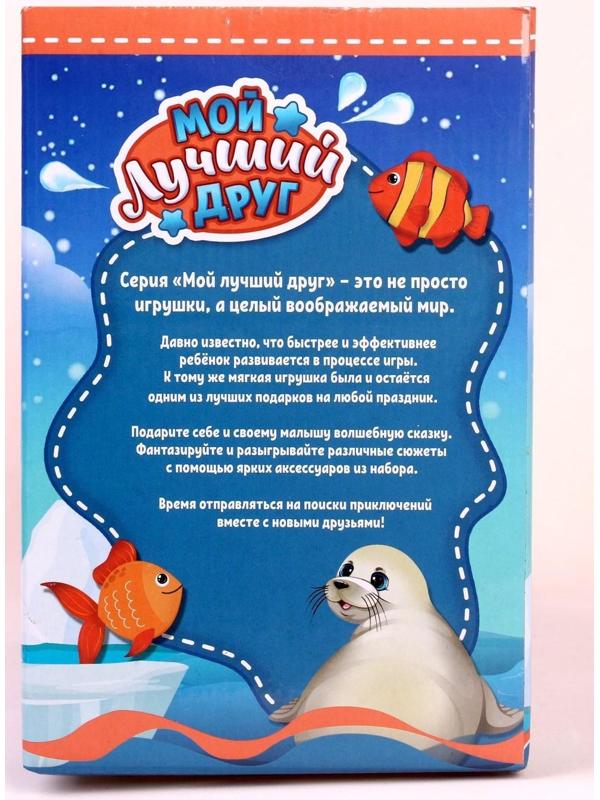 Мягкая игрушка «Мой лучший друг» тюлень