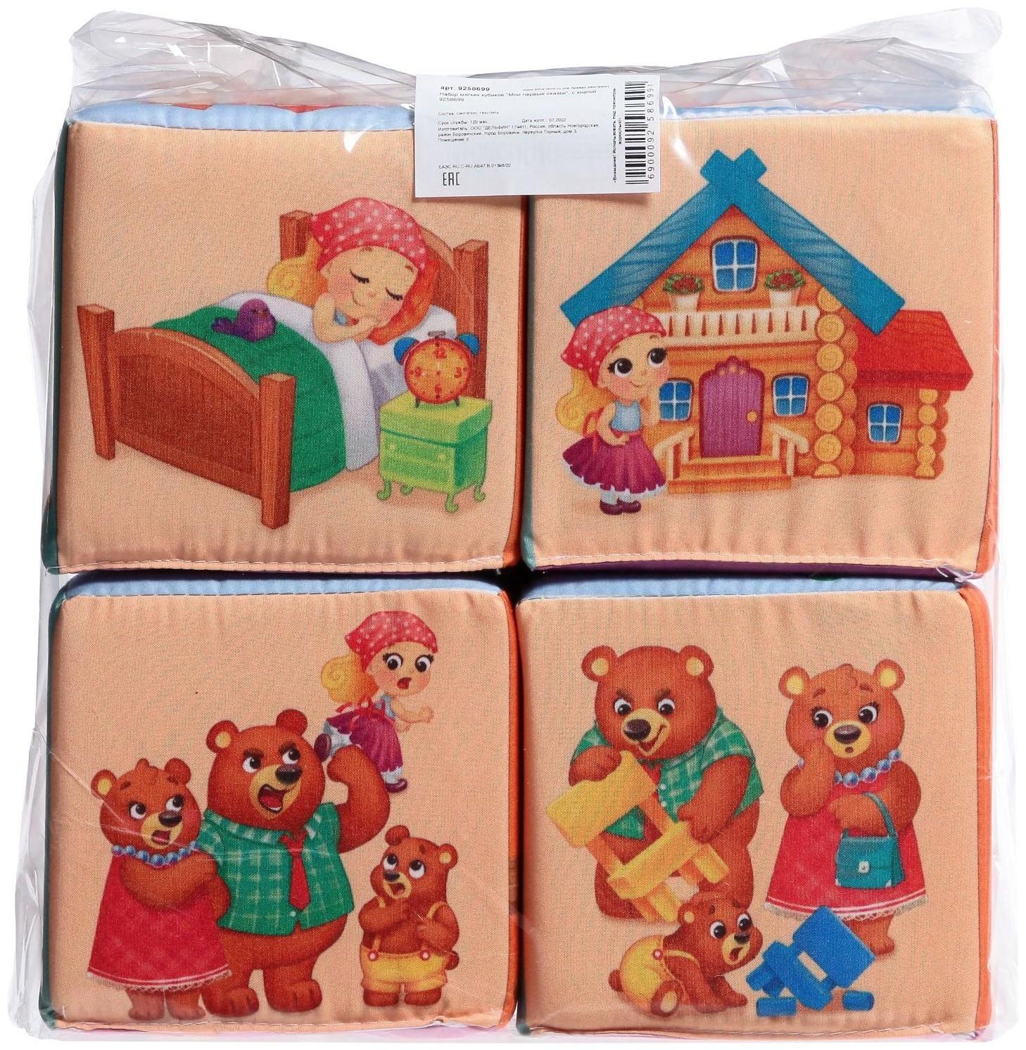 Набор мягких кубиков «Мои первые сказки», с книгой