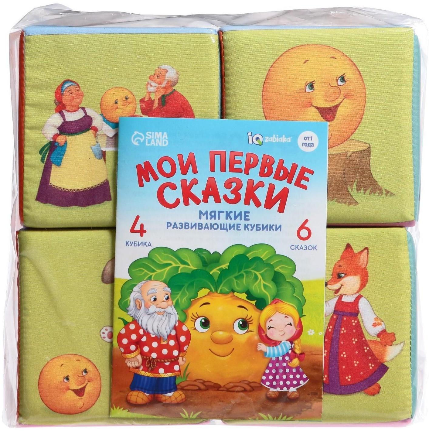 Набор мягких кубиков «Мои первые сказки», с книгой