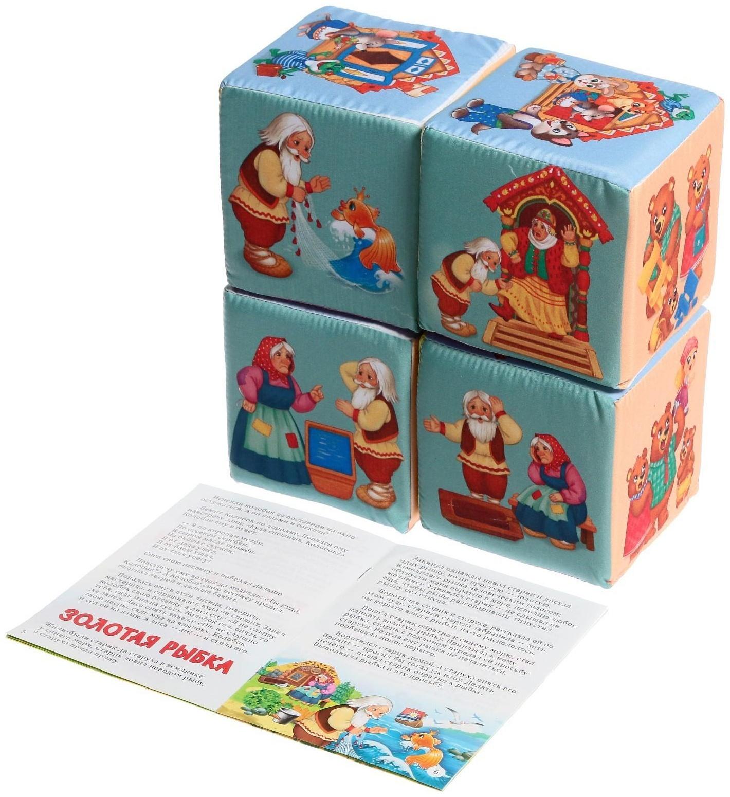 Набор мягких кубиков «Мои первые сказки», с книгой