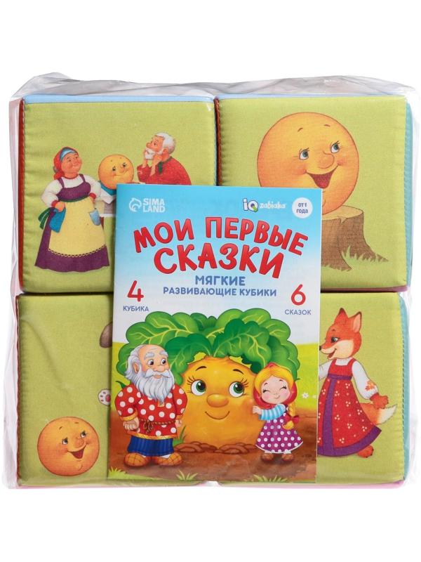 Набор мягких кубиков «Мои первые сказки», с книгой