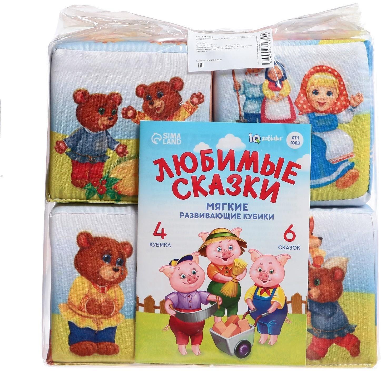 Набор мягких кубиков «Любимые сказки», с книгой