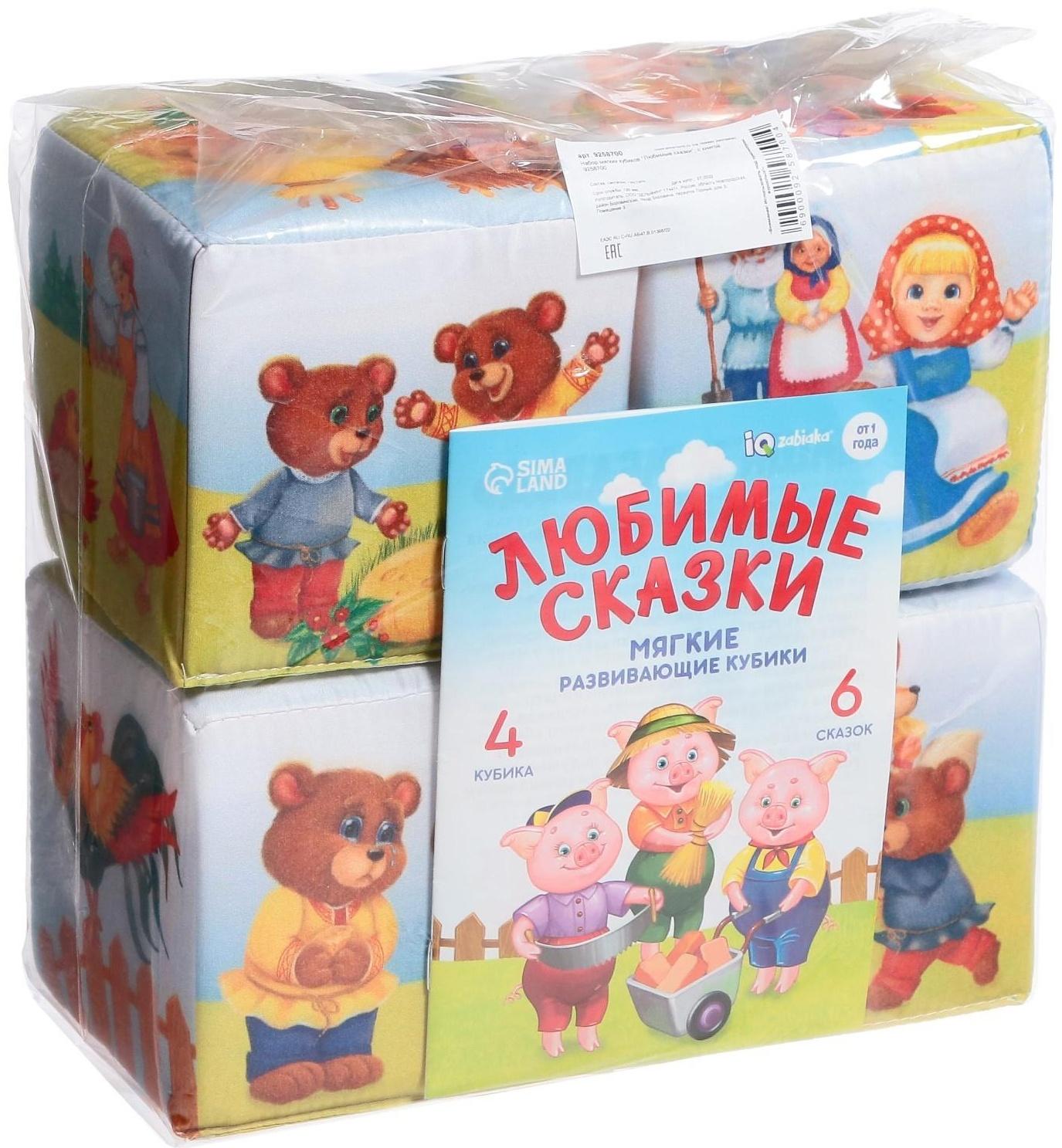 Набор мягких кубиков «Любимые сказки», с книгой