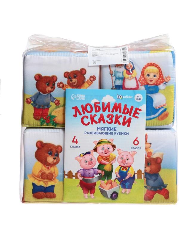 Набор мягких кубиков «Любимые сказки», с книгой