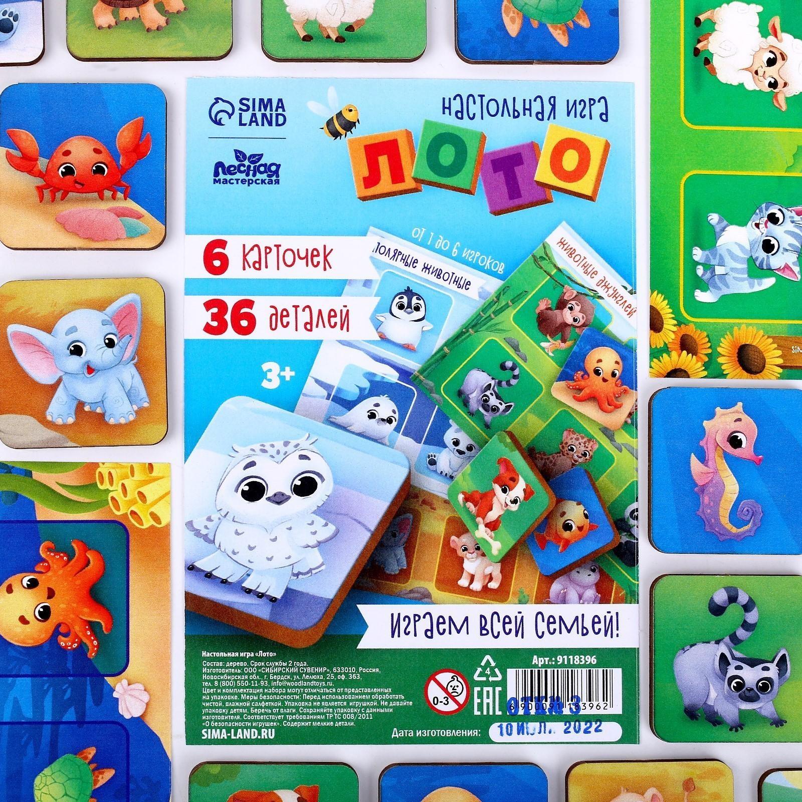 Детское лото «Животные»