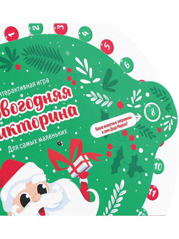 Интерактивная игра «Новогодняя викторина. Для самых маленьких», 3+