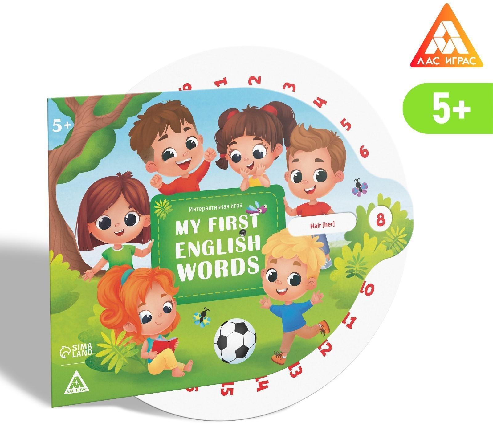 Интерактивная игра «My first english words», 5+