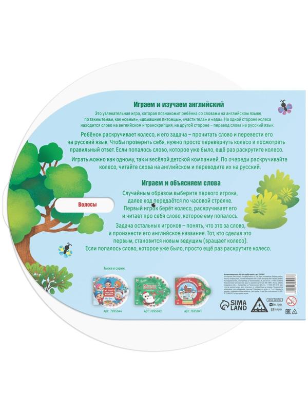 Интерактивная игра «My first english words», 5+