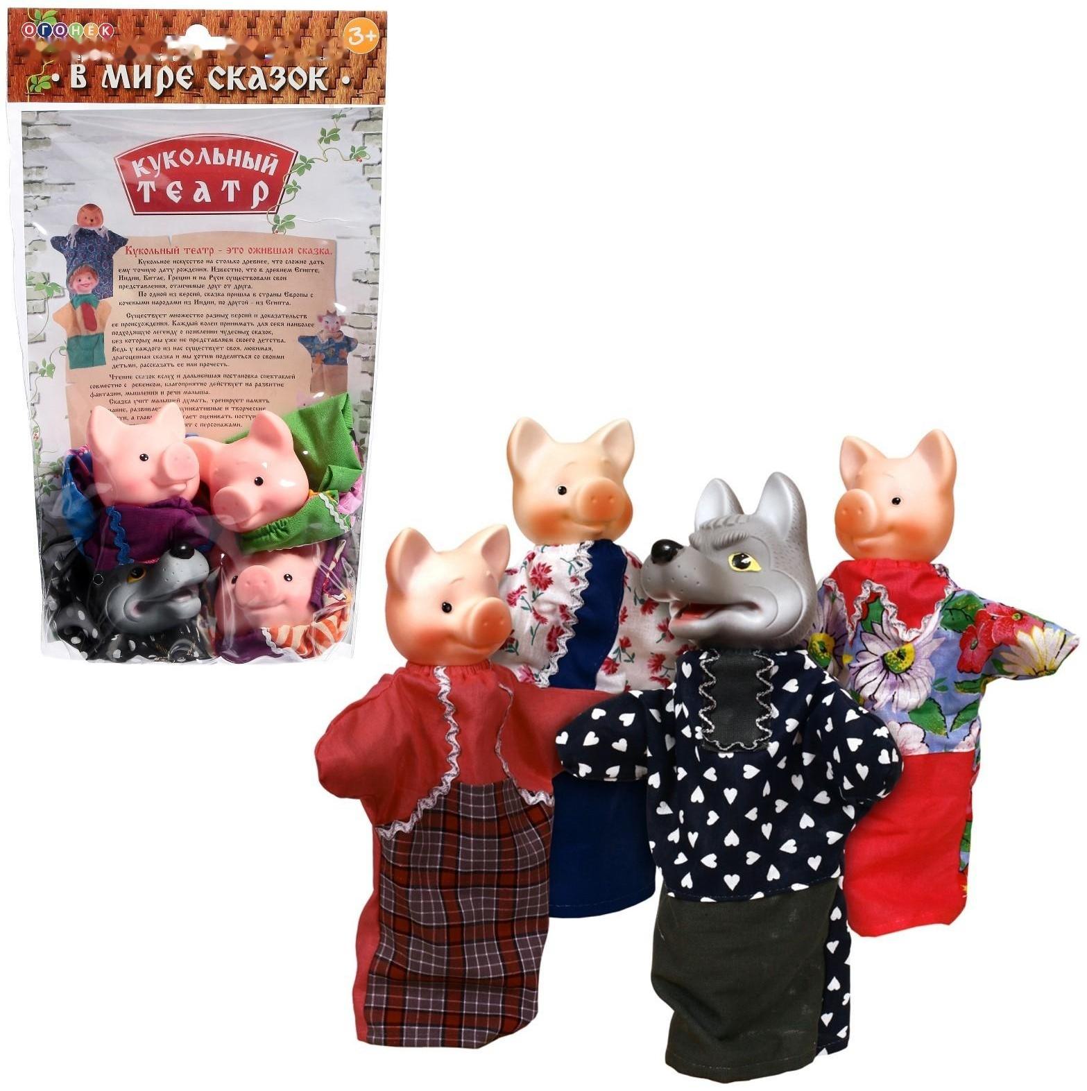 Кукольный театр «Три поросенка»