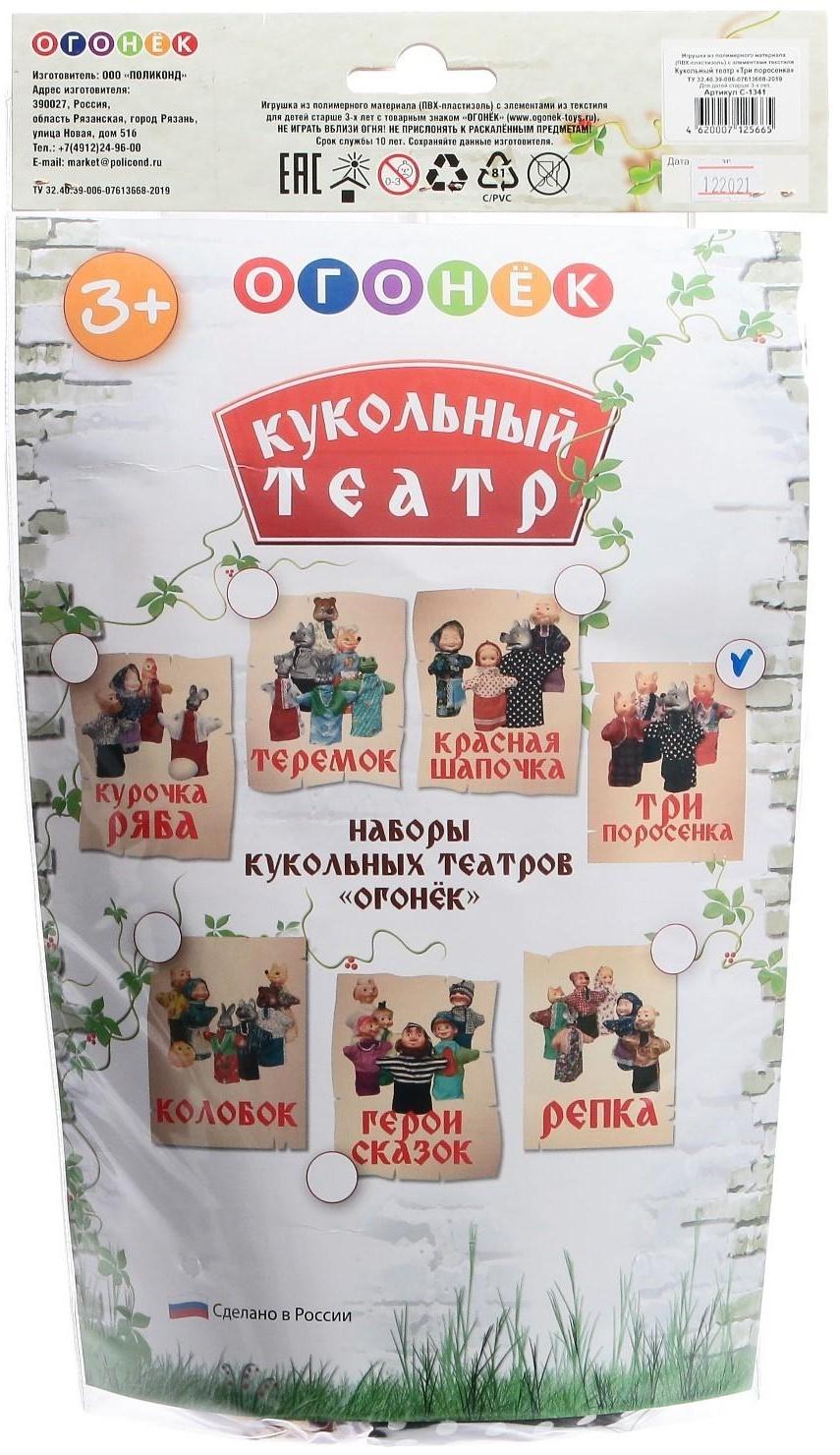 Кукольный театр «Три поросенка»