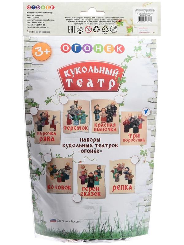 Кукольный театр «Три поросенка»