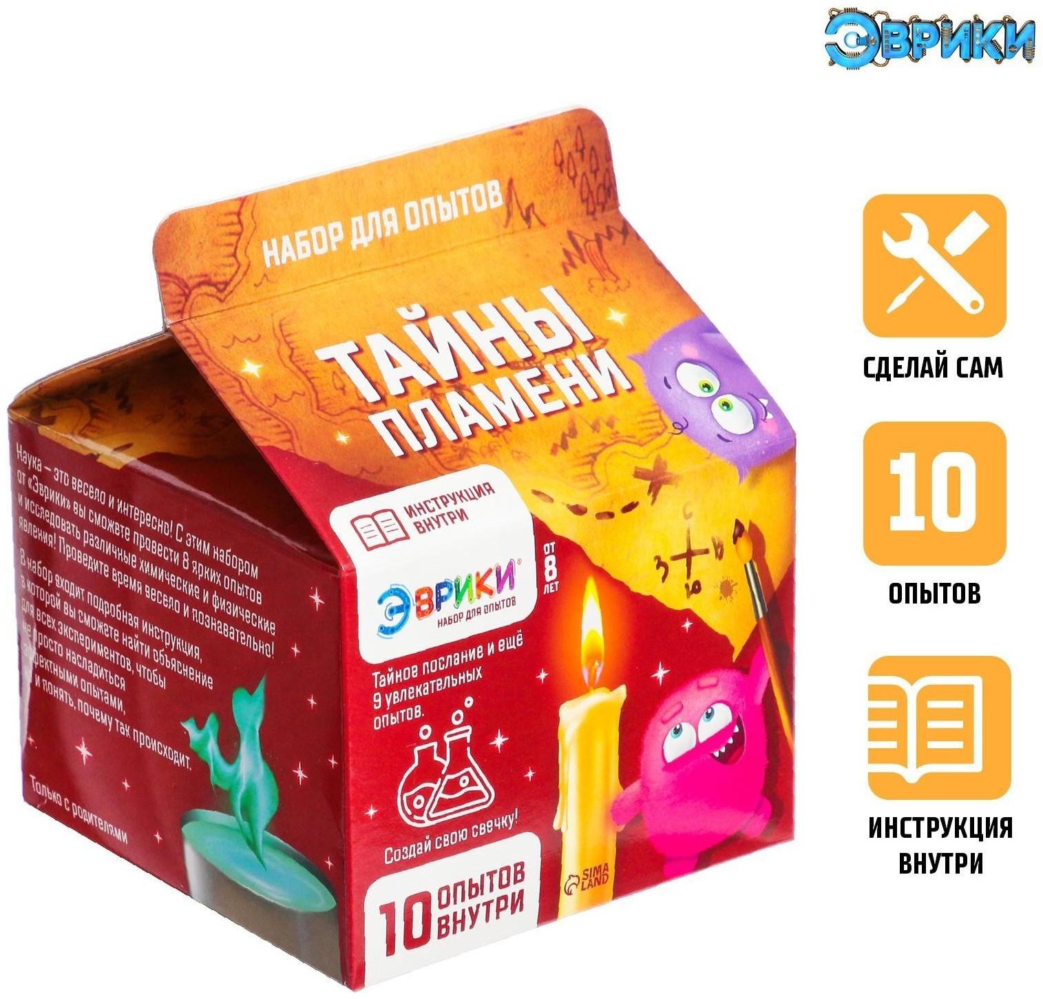 Набор для опытов «Тайны пламени»