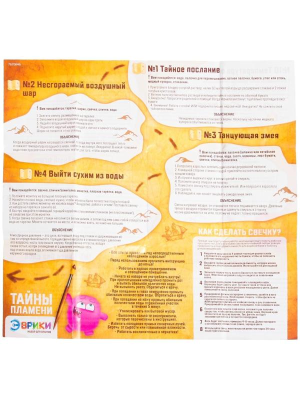 Набор для опытов «Тайны пламени»