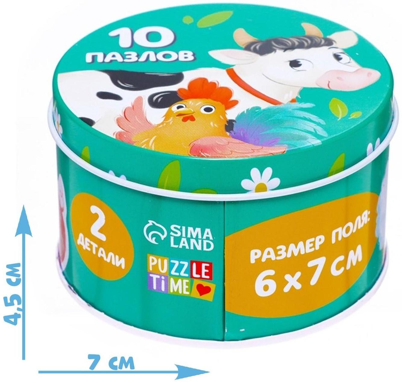 Макси-пазлы в металлической коробке «Весёлая ферма», 10 пазлов