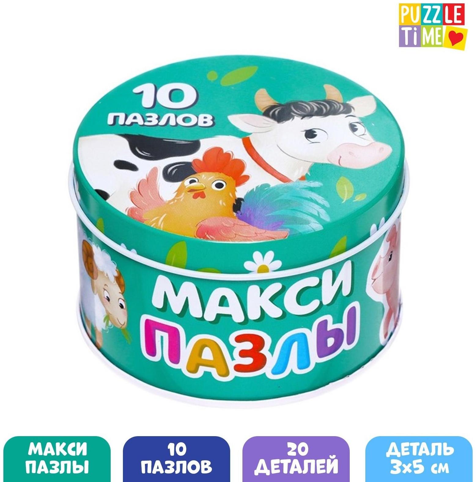 Макси-пазлы в металлической коробке «Весёлая ферма», 10 пазлов