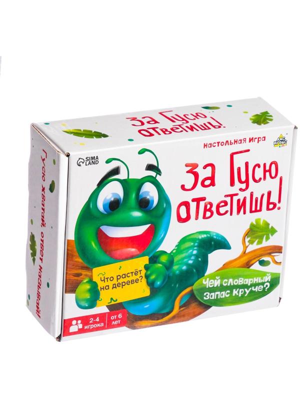 Настольная игра «За Гусю ответишь!»