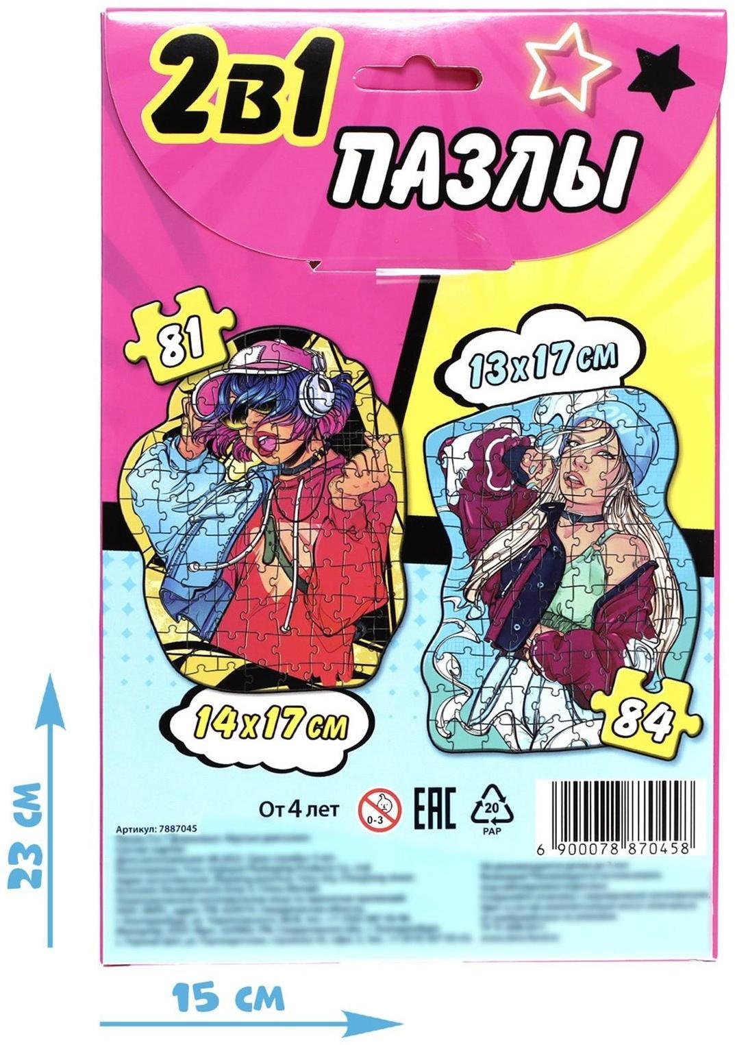 Фигурные пазлы 2 в 1 «Крутые девчонки»