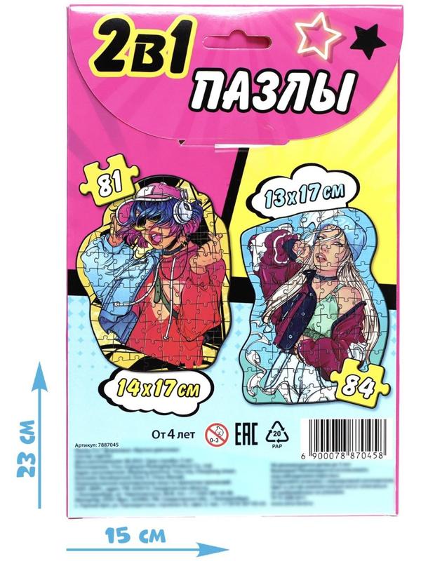 Фигурные пазлы 2 в 1 «Крутые девчонки»