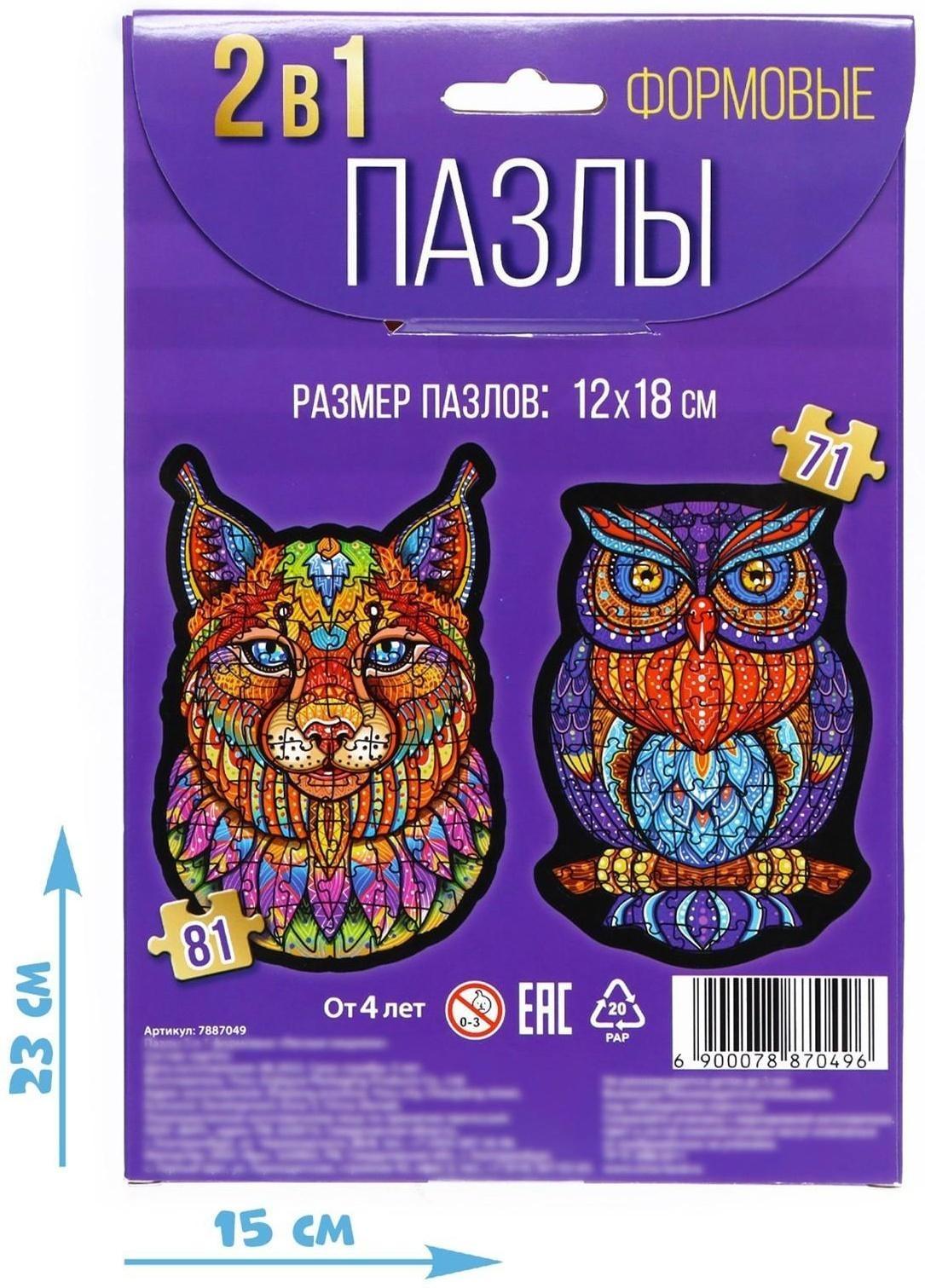 Фигурные пазлы 2 в 1 «Лесные хищники»