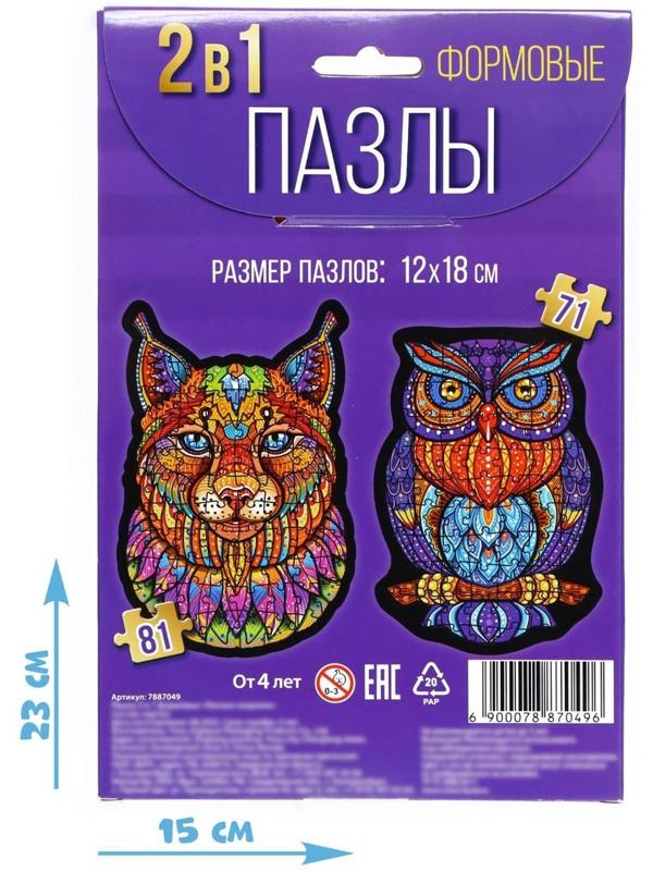 Фигурные пазлы 2 в 1 «Лесные хищники»