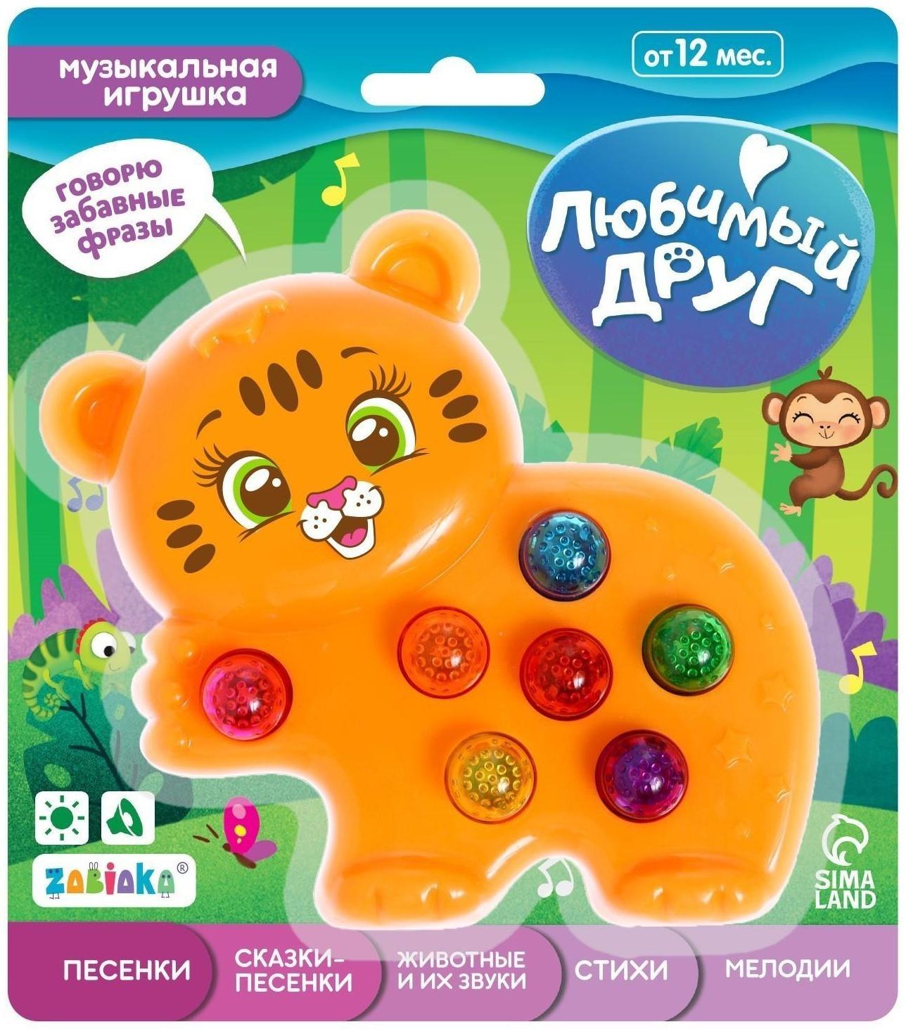 Музыкальная игрушка «Любимый друг: Тигруля»