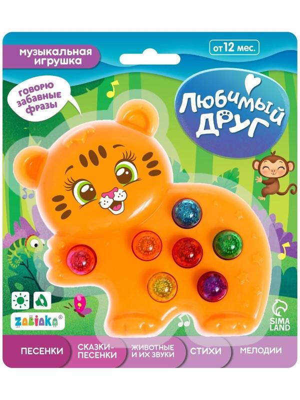 Музыкальная игрушка «Любимый друг: Тигруля»