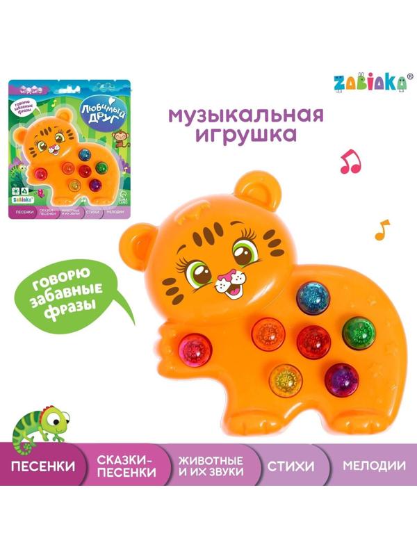 Музыкальная игрушка «Любимый друг: Тигруля»