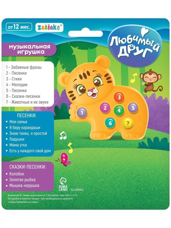 Музыкальная игрушка «Любимый друг: Тигруля»