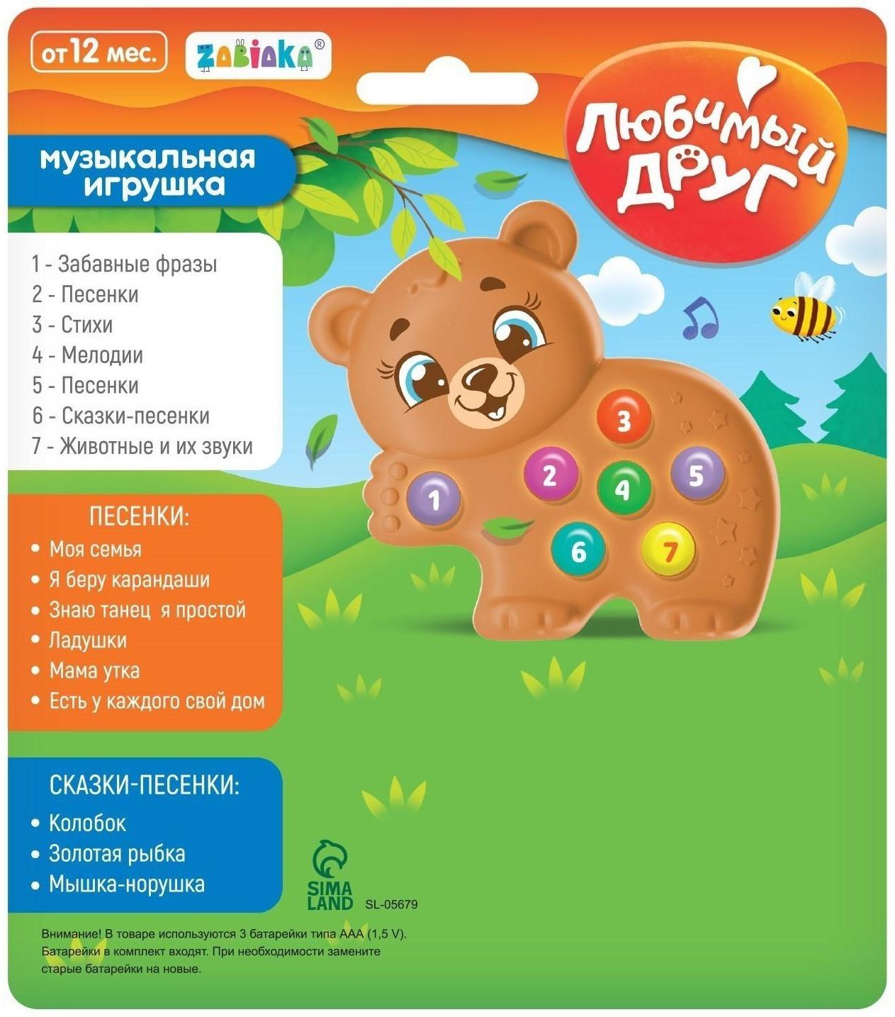 Музыкальная игрушка «Любимый друг: Мишка»