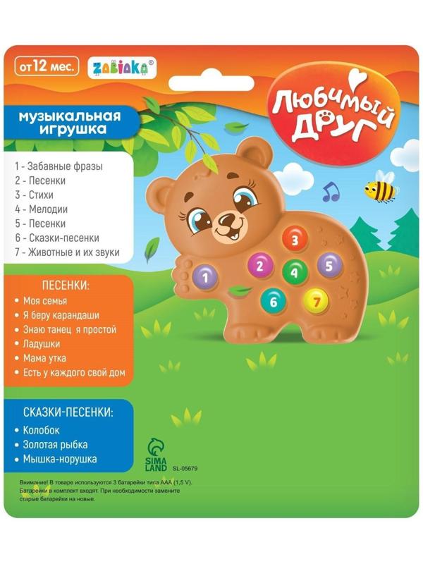 Музыкальная игрушка «Любимый друг: Мишка»