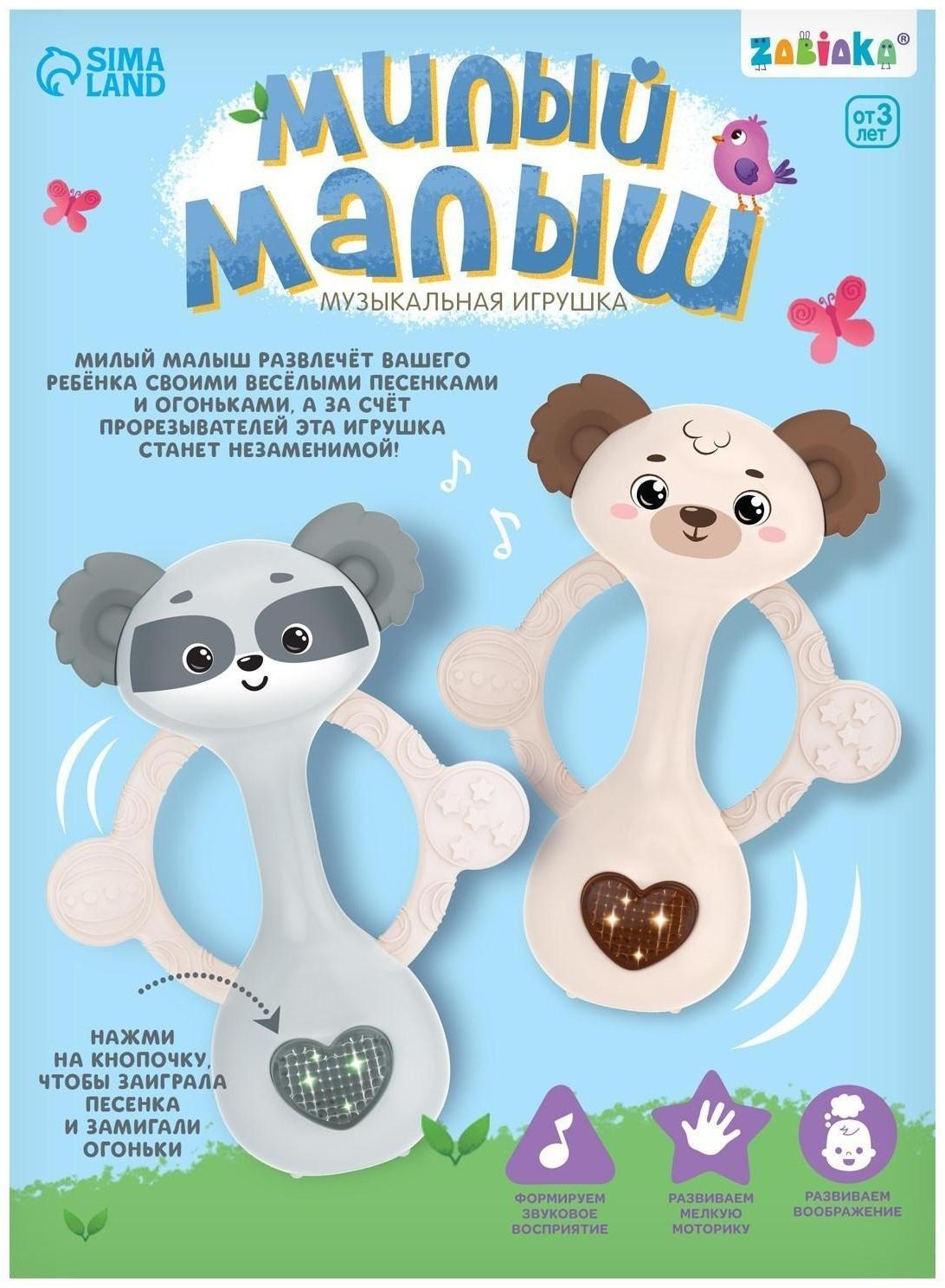 Музыкальная игрушка «Милый малыш», цвет серый