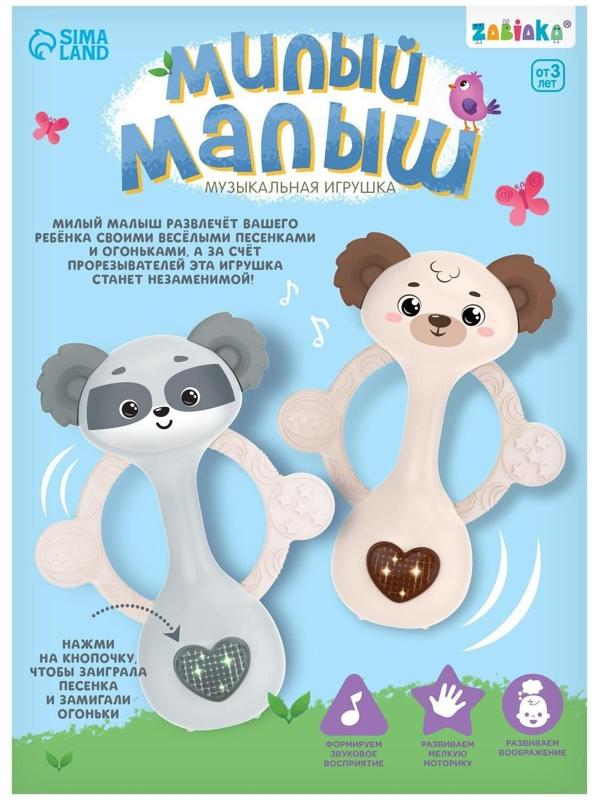 Музыкальная игрушка «Милый малыш», цвет серый